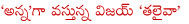 actor vijay,thalaiva movie,vijay as thalaiva,anna telugu movie,thalaiva in telugu,thalaiva as anna in telugu,amala paul,al vijay,anna release date